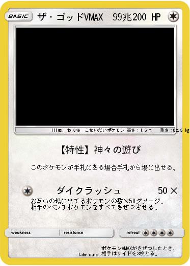 Pokemon ザ・ゴッドVMAX　99兆