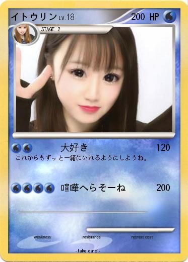 Pokemon イトウリン