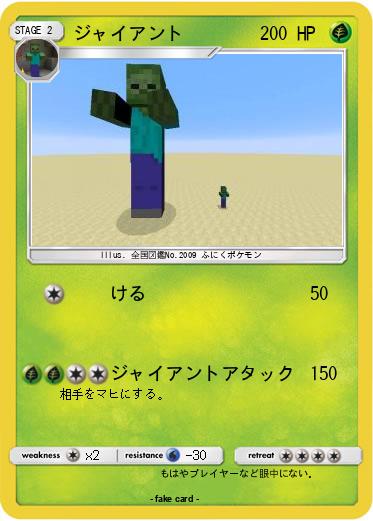 Pokemon ジャイアント