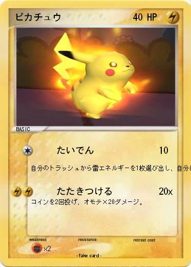 Pokemon ピカチュウ