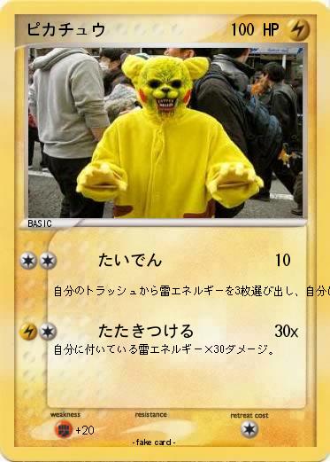 Pokemon ピカチュウ