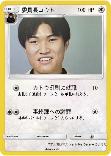 Pokemon 委員長コウト