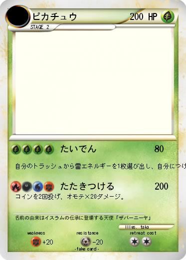 Pokemon ピカチュウ