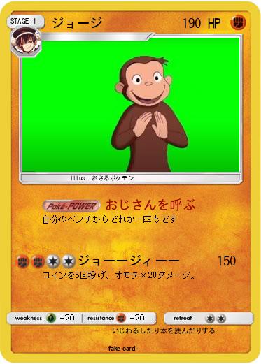 Pokemon ジョージ