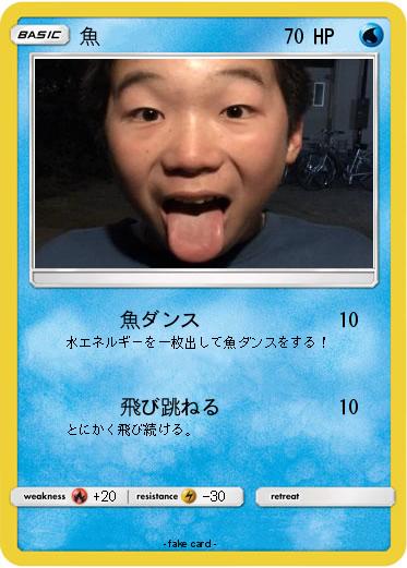 Pokemon 魚