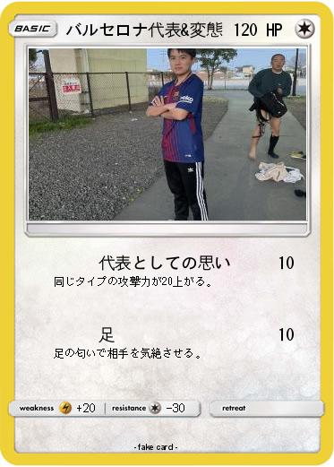Pokemon バルセロナ代表&変態
