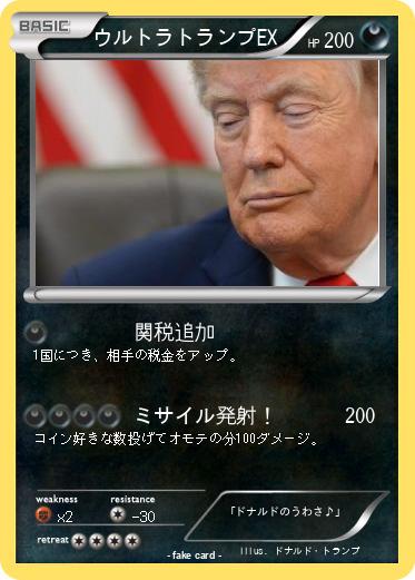 Pokemon ウルトラトランプEX