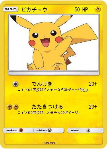 Pokemon ピカチュウ