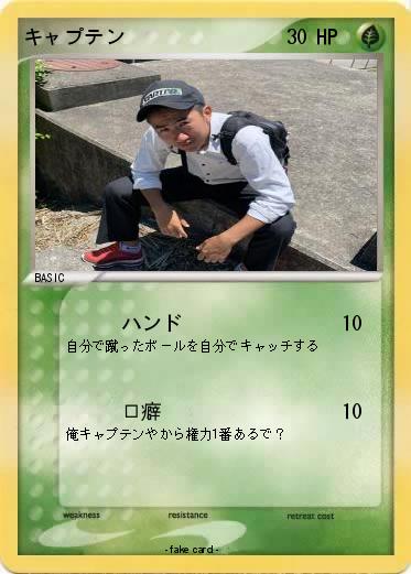 Pokemon キャプテン