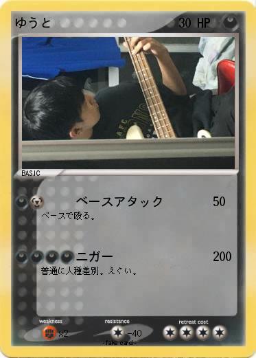 Pokemon ゆうと