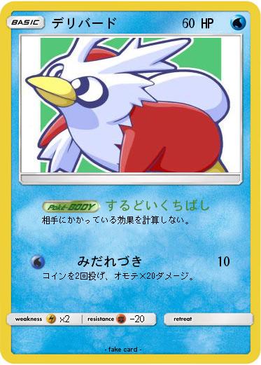 Pokemon デリバード