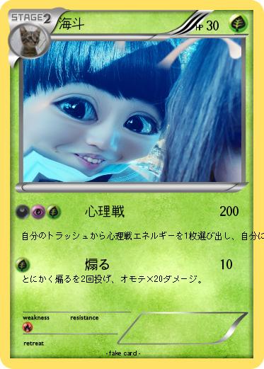 Pokemon 海斗