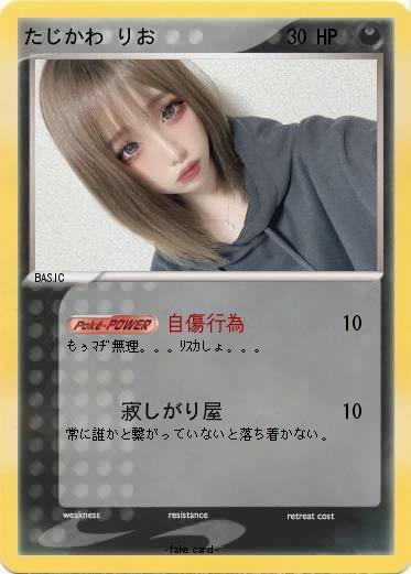 Pokemon たじかわ りお