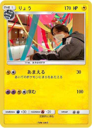Pokemon りょう