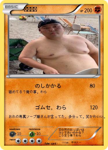 Pokemon 寺本裕和