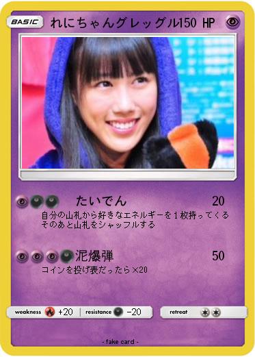 Pokemon れにちゃんグレッグル