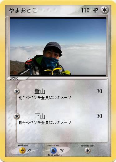 Pokemon やまおとこ