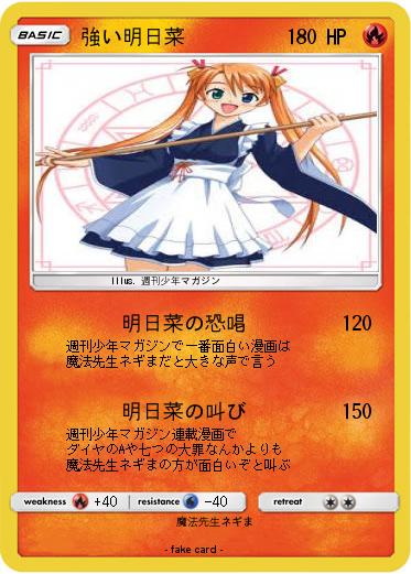 Pokemon 強い明日菜