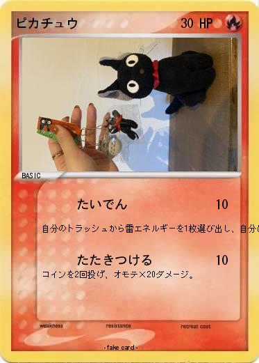 Pokemon ピカチュウ