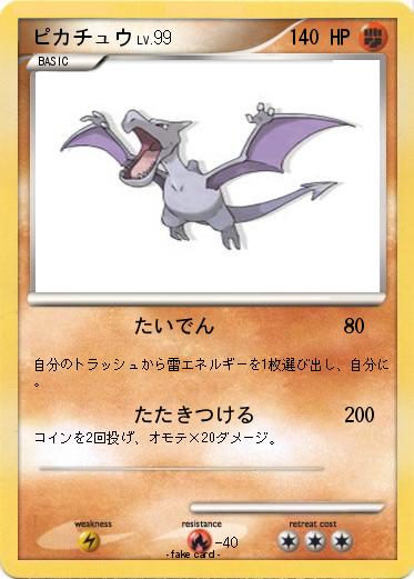 Pokemon ピカチュウ