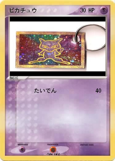 Pokemon ピカチュウ