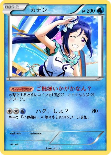 Pokemon 　カナン