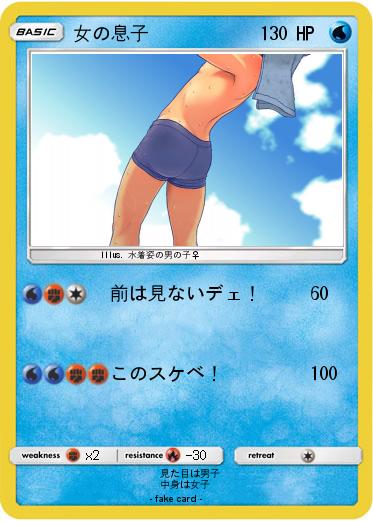 Pokemon 女の息子