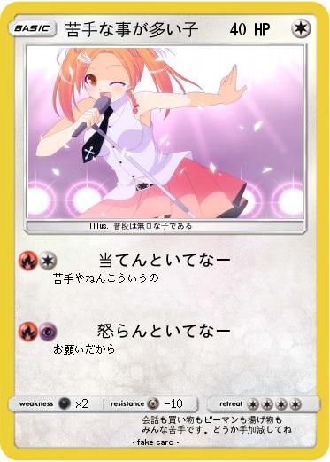 Pokemon 苦手な事が多い子
