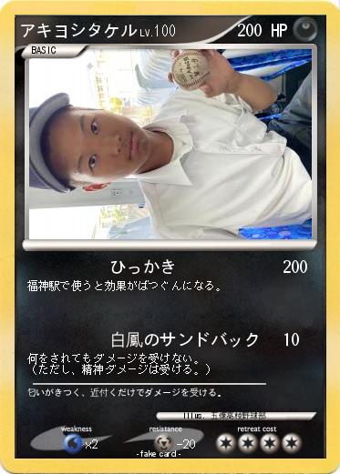 Pokemon アキヨシタケル