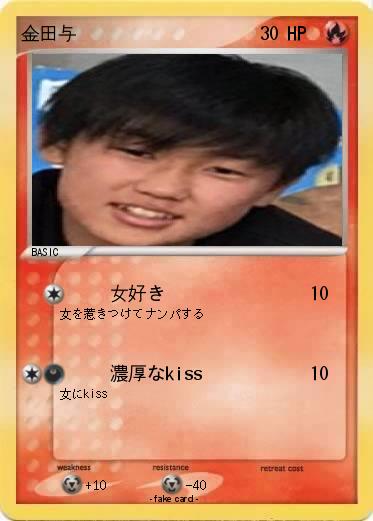 Pokemon 金田与