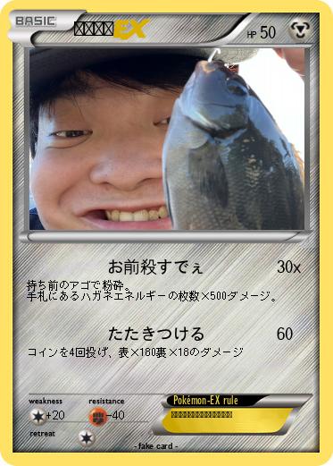 Pokemon アゴ男爵
