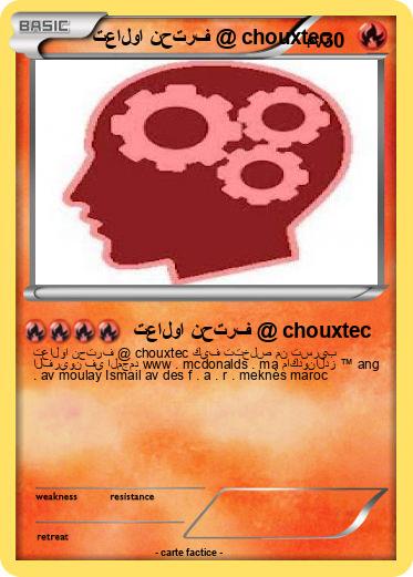 Pokemon تعالوا نحترف @ chouxtec