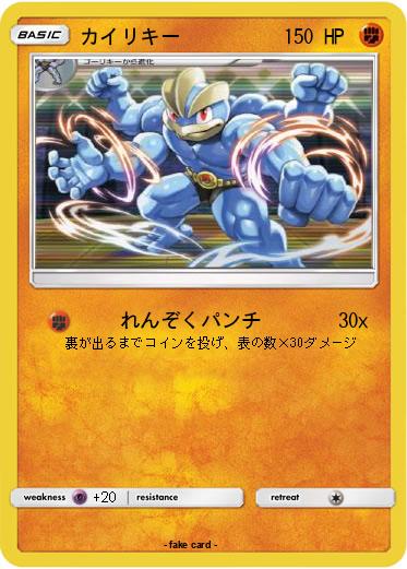 Pokemon カイリキー