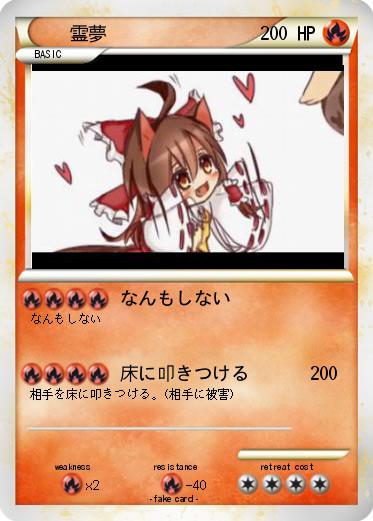Pokemon 霊夢