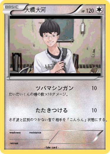 Pokemon 大橋大河