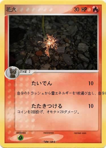 Pokemon 花火