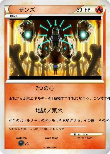 Pokemon サンズ