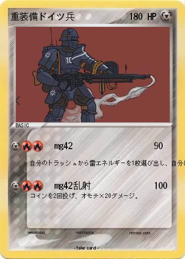 Pokemon 重装備ドイツ兵