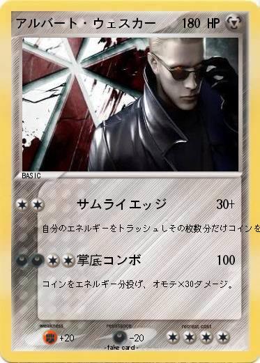 Pokemon アルバート・ウェスカー