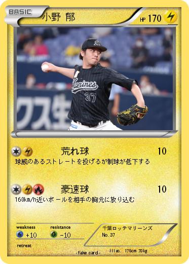 Pokemon 小野 郁