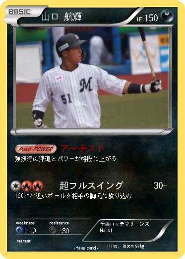 Pokemon 山口 航輝