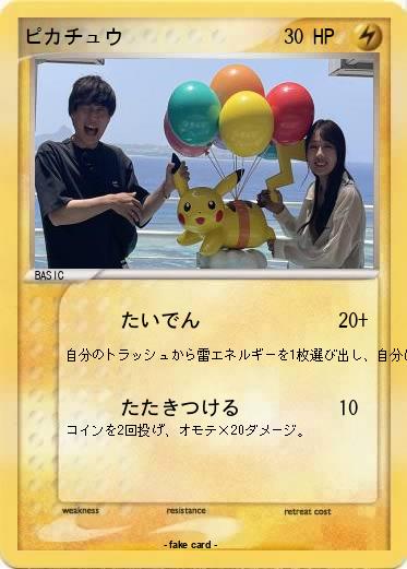 Pokemon ピカチュウ