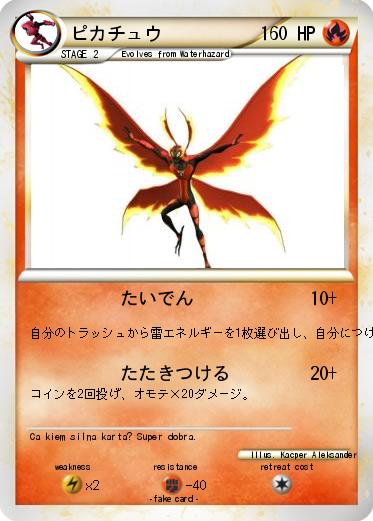 Pokemon ピカチュウ