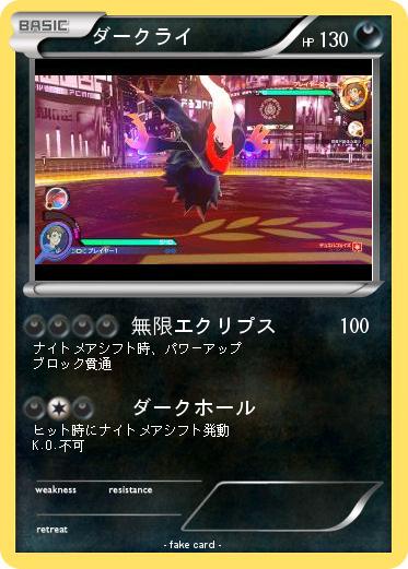 Pokemon ダークライ