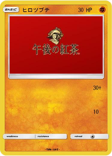 Pokemon ヒロツブテ