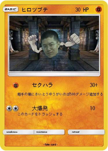 Pokemon ヒロツブテ