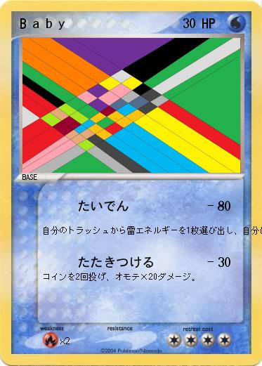Pokemon B a b y