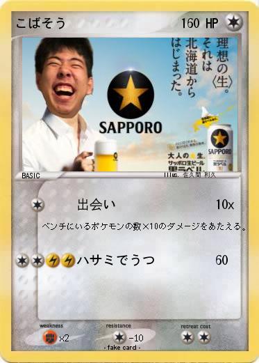 Pokemon こばそう