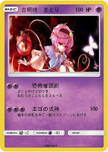 Pokemon 古明地　さとり