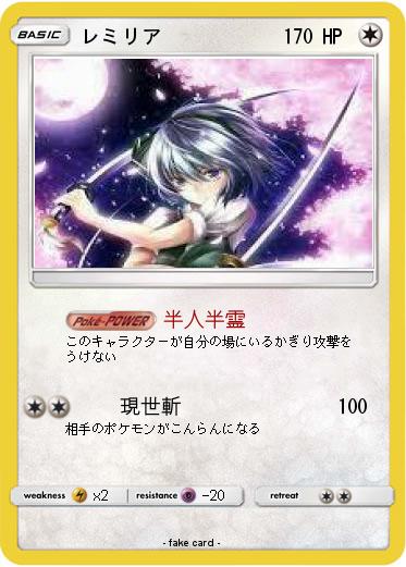 Pokemon レミリア